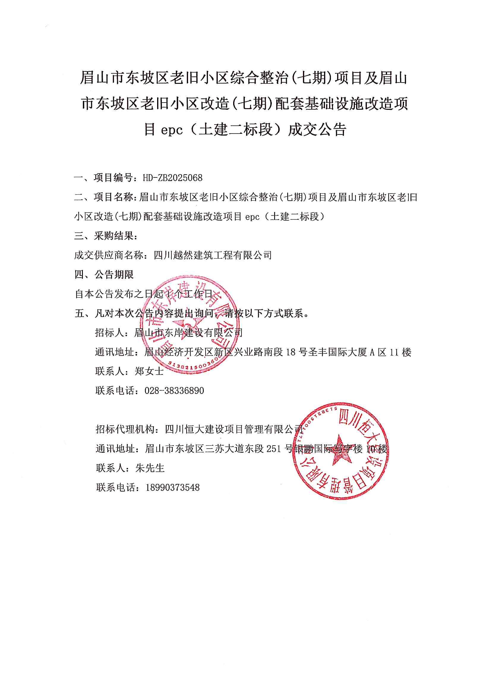（土建二標段）成交公告.jpg